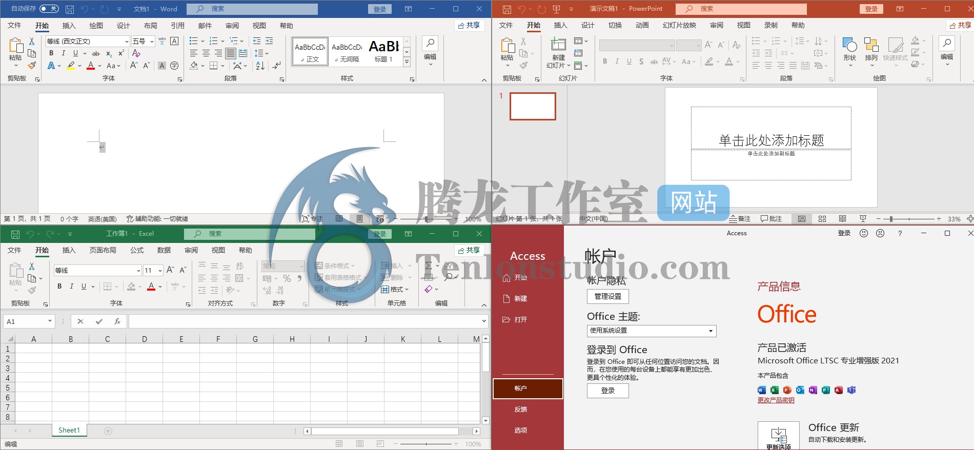 微软办公套件 Microsoft Office Professional Plus 2021 破解版插图2 微软办公套件 Microsoft Office Professional Plus 2021 破解版插图2