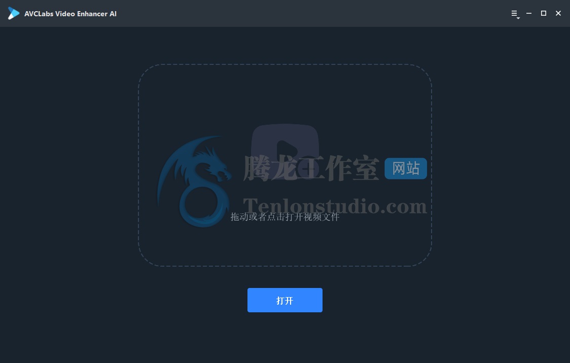 AI智能视频增强工具 AVCLabs Video Enhancer AI v2021.0.9 破解版插图 AI智能视频增强工具 AVCLabs Video Enhancer AI v2021.0.9 破解版插图