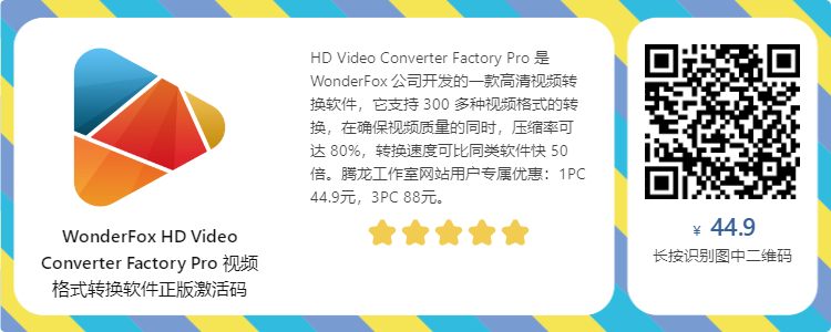 多功能视频处理工具 Wonderfox HD Video Converter Factory Pro v24.6 便携破解版插图