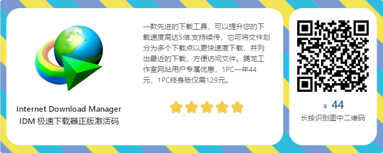 下载管理工具 Internet Download Manager (Repack) v6.40 Build 1 俄国大神重新打包直装破解版插图 下载管理工具 Internet Download Manager (Repack) v6.40 Build 1 俄国大神重新打包直装破解版插图