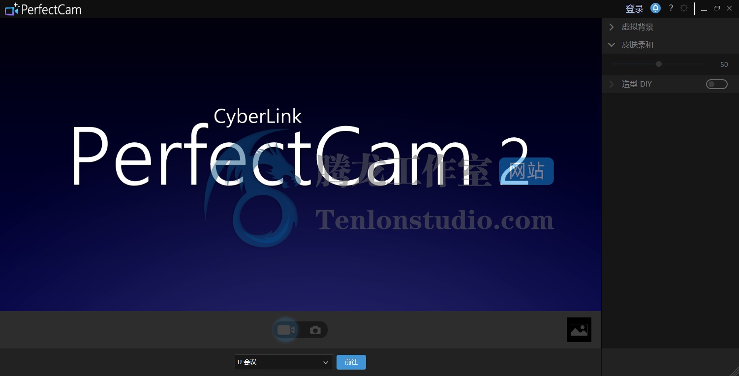 视频会议增强工具 CyberLink PerfectCam Premium v2.3.4703.0 破解版插图 视频会议增强工具 CyberLink PerfectCam Premium v2.3.4703.0 破解版插图