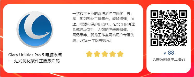 系统优化工具 Glary Utilities Pro v5.200.0.229 便携破解版插图2 系统优化工具 Glary Utilities Pro v5.200.0.229 便携破解版插图2