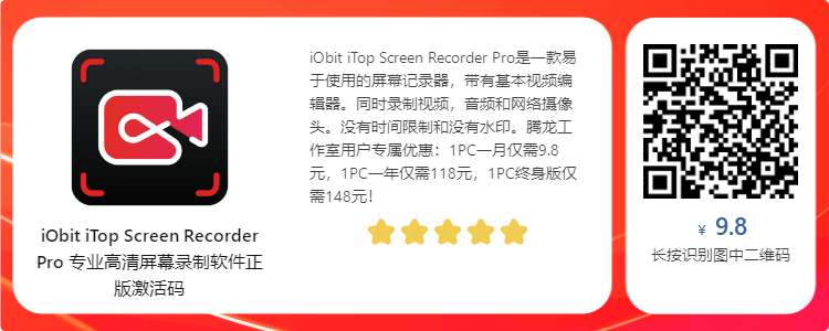 屏幕录制工具 iTop Screen Recorder Pro v2.0.0.414 破解版插图