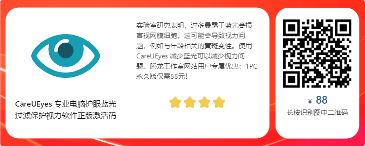 屏幕护眼滤蓝光软件 CareUEyes Pro v2.2.4.0 破解版插图2 屏幕护眼滤蓝光软件 CareUEyes Pro v2.2.4.0 破解版插图2