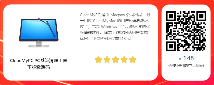 系统清理优化工具 MacPaw CleanMyPC v1.12.2.2178 便携破解版插图