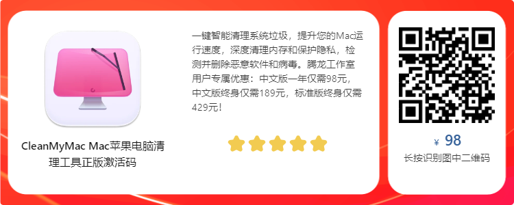 苹果Mac系统优化工具 CleanMyMac X v4.8.9 破解版插图 苹果Mac系统优化工具 CleanMyMac X v4.8.9 破解版插图