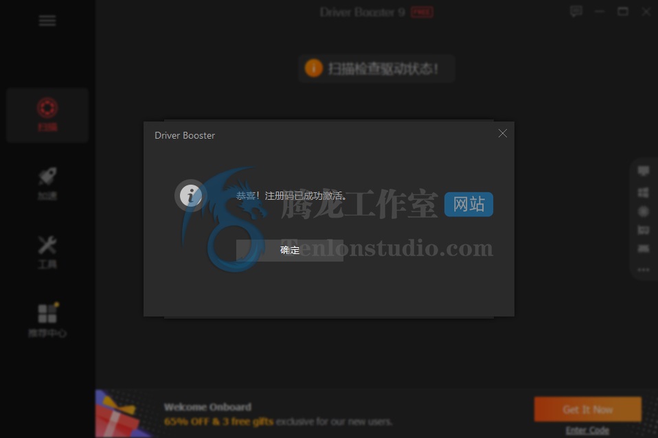 IObit Driver Booster 11 PRO 系统驱动安装升级管理工具正版激活码【限时免费】插图3 IObit Driver Booster 11 PRO 系统驱动安装升级管理工具正版激活码【限时免费】插图3