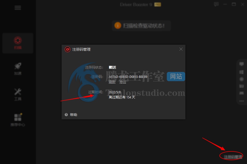 IObit Driver Booster 11 PRO 系统驱动安装升级管理工具正版激活码【限时免费】插图4 IObit Driver Booster 11 PRO 系统驱动安装升级管理工具正版激活码【限时免费】插图4