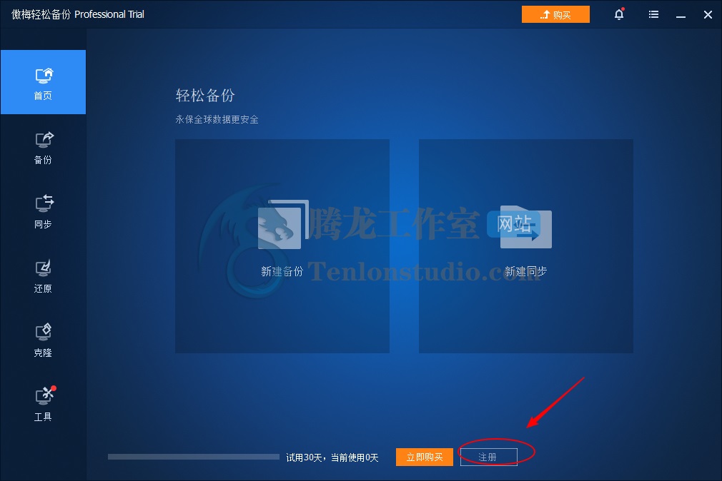 AOMEI Backupper Professional 傲梅轻松备份系统还原工具正版激活码【限时免费】插图1 AOMEI Backupper Professional 傲梅轻松备份系统还原工具正版激活码【限时免费】插图1