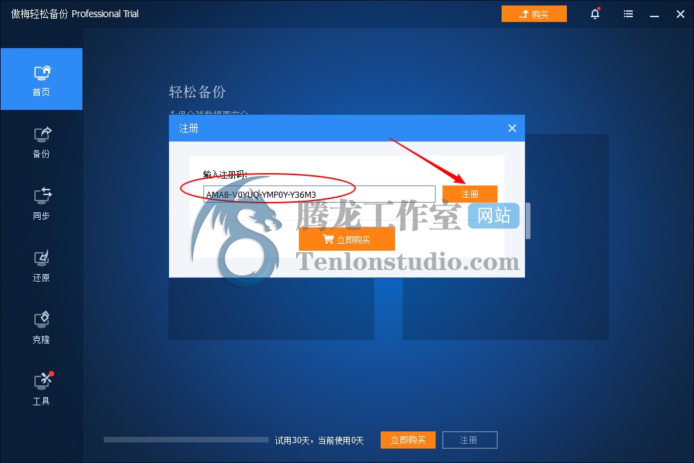 AOMEI Backupper Professional 傲梅轻松备份系统还原工具正版激活码【限时免费】插图2 AOMEI Backupper Professional 傲梅轻松备份系统还原工具正版激活码【限时免费】插图2