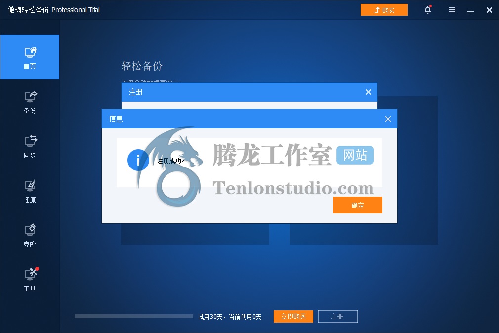 AOMEI Backupper Professional 傲梅轻松备份系统还原工具正版激活码【限时免费】插图3 AOMEI Backupper Professional 傲梅轻松备份系统还原工具正版激活码【限时免费】插图3