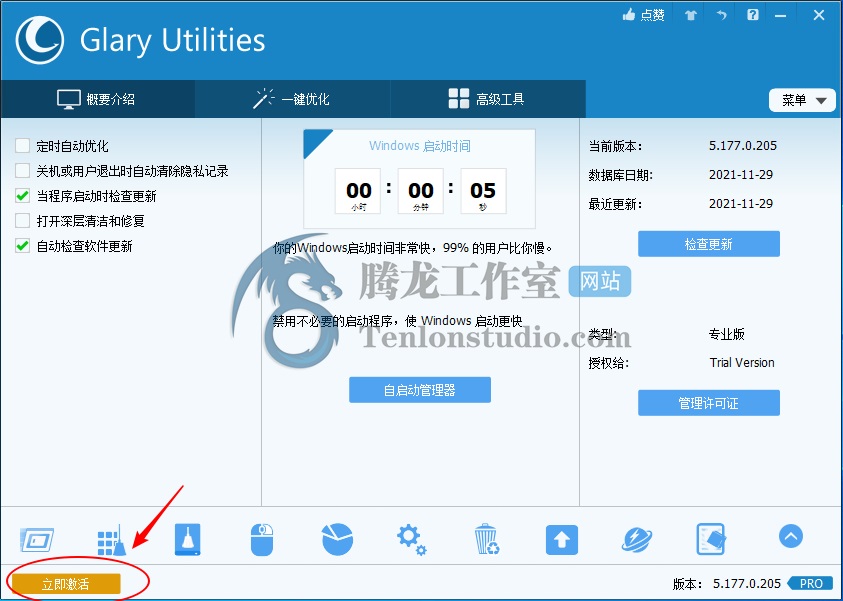 Glary Utilities PRO 系统清理优化工具正版激活码【限时免费】插图1 Glary Utilities PRO 系统清理优化工具正版激活码【限时免费】插图1