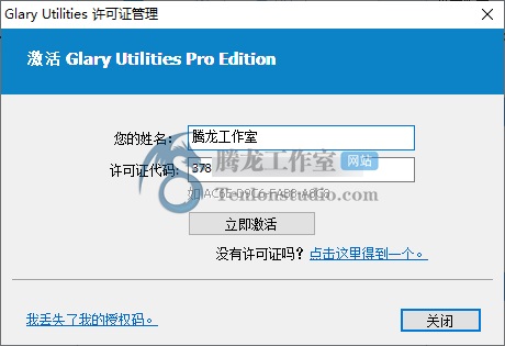 Glary Utilities PRO 系统清理优化工具正版激活码【限时免费】插图3 Glary Utilities PRO 系统清理优化工具正版激活码【限时免费】插图3