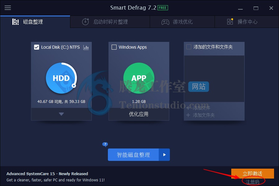 【正版限免】IObit Smart Defrag PRO 磁盘碎片整理工具插图2 【正版限免】IObit Smart Defrag PRO 磁盘碎片整理工具插图2
