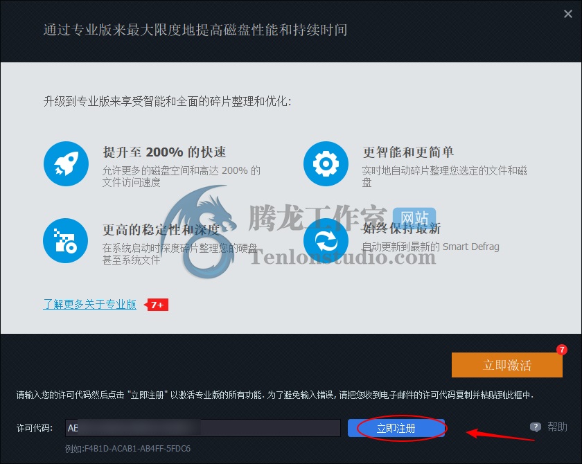 【正版限免】IObit Smart Defrag PRO 磁盘碎片整理工具插图3 【正版限免】IObit Smart Defrag PRO 磁盘碎片整理工具插图3