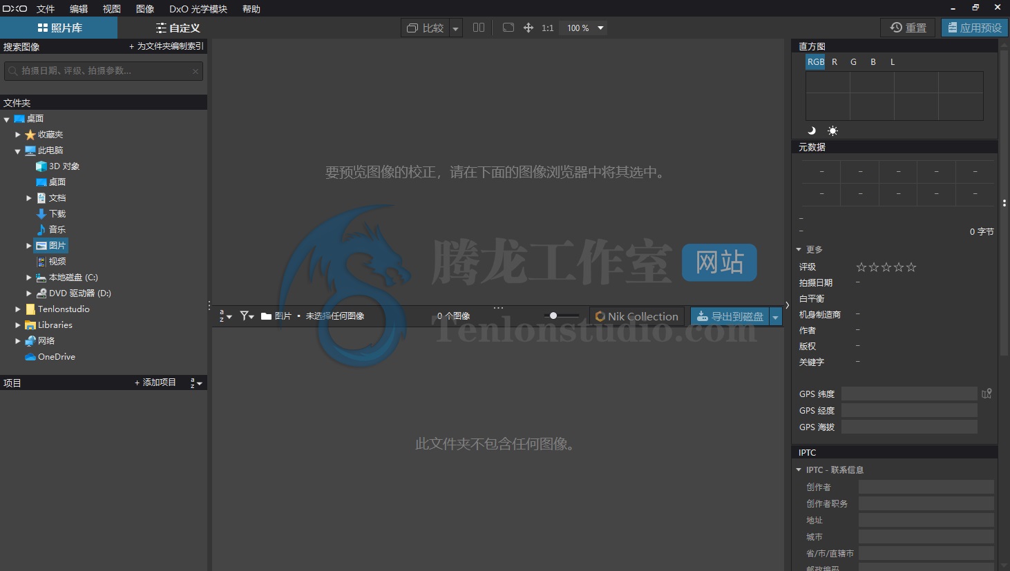 图像处理软件 DxO PhotoLab Elite v5.11.0 Build 4864 破解版插图 图像处理软件 DxO PhotoLab Elite v5.11.0 Build 4864 破解版插图