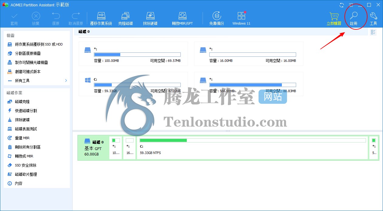 AOMEI Partition Assistant Professional 傲梅磁盘分区助手正版激活码【限时免费】插图1 AOMEI Partition Assistant Professional 傲梅磁盘分区助手正版激活码【限时免费】插图1