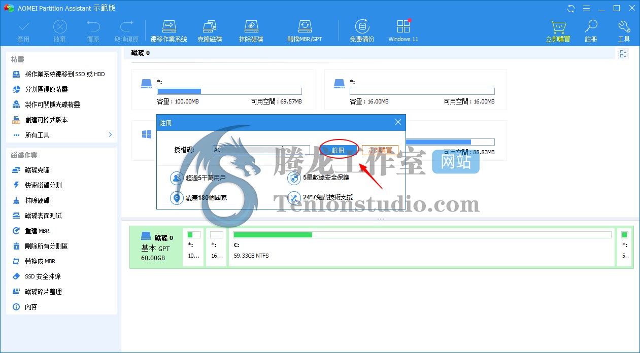 AOMEI Partition Assistant Professional 傲梅磁盘分区助手正版激活码【限时免费】插图2 AOMEI Partition Assistant Professional 傲梅磁盘分区助手正版激活码【限时免费】插图2