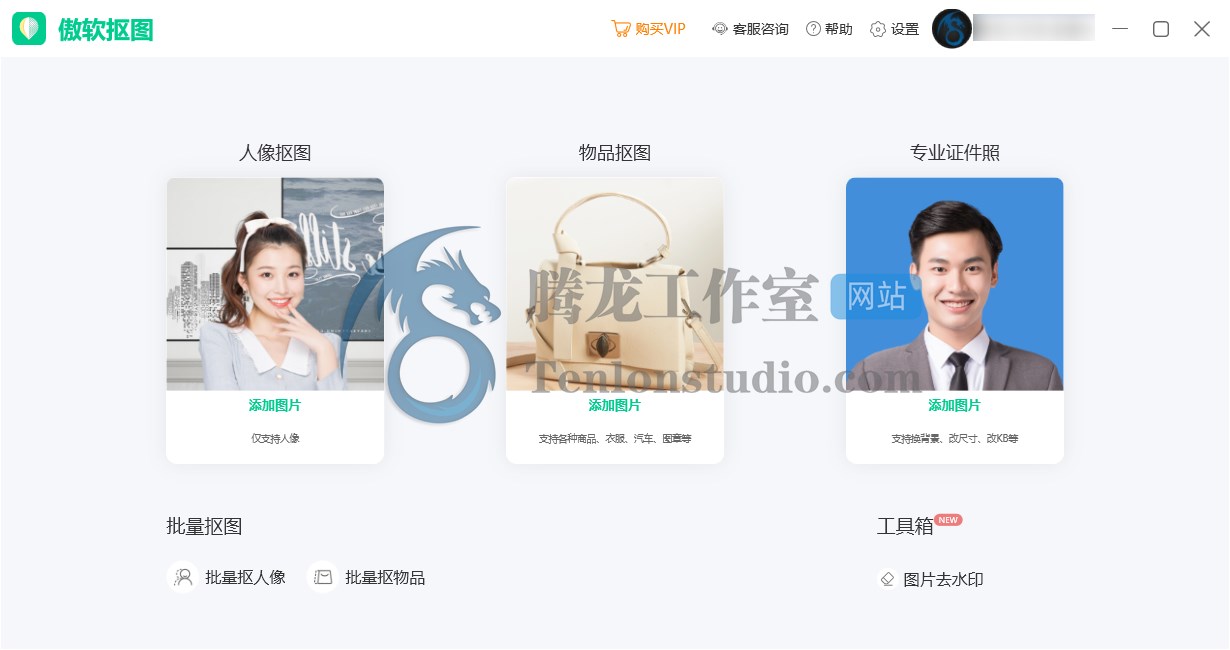 【正版限免】Apowersoft Background Eraser 图像背景擦除工具插图 【正版限免】Apowersoft Background Eraser 图像背景擦除工具插图