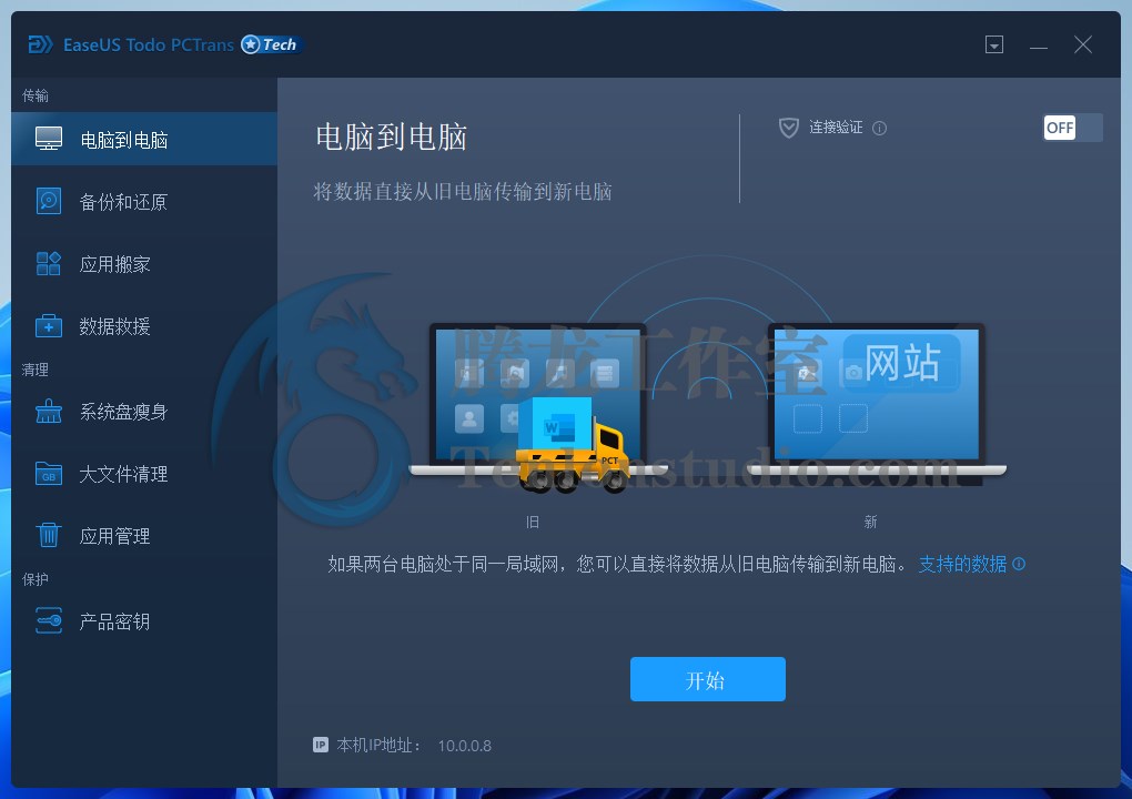 易我PC数据迁移工具 EaseUS Todo PCTrans Technician v13.9 破解版插图 易我PC数据迁移工具 EaseUS Todo PCTrans Technician v13.9 破解版插图