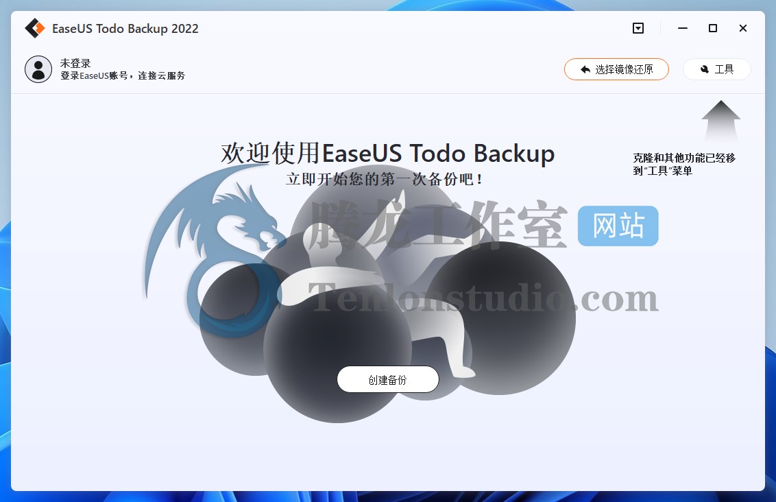 易我PC数据备份恢复工具 EaseUS Todo Backup Home 2022 Build 20221026 破解版插图 易我PC数据备份恢复工具 EaseUS Todo Backup Home 2022 Build 20221026 破解版插图