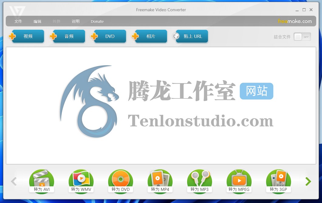视频格式转换工具 Freemake Video Converter v4.1.13.156 便携破解版插图 视频格式转换工具 Freemake Video Converter v4.1.13.156 便携破解版插图