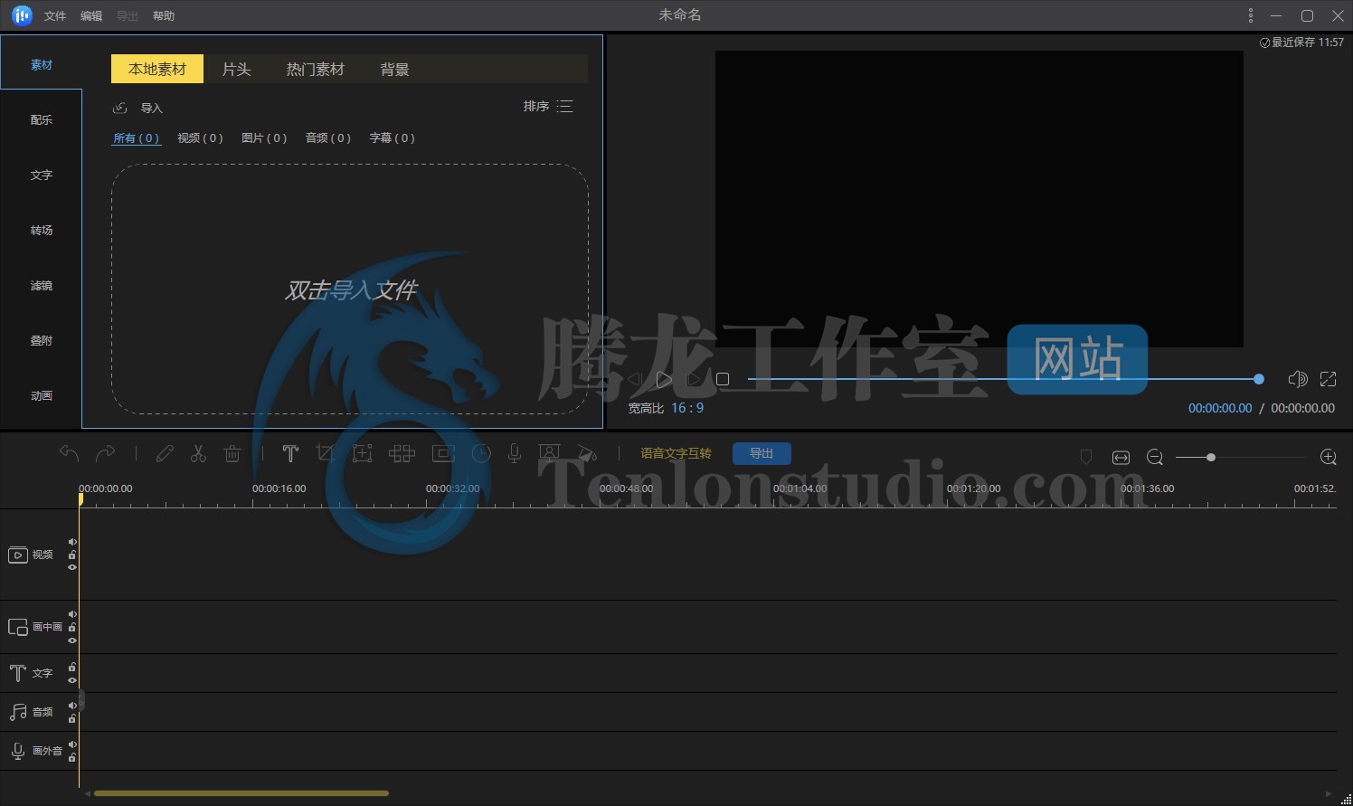 易我剪辑大师 EaseUS Video Editor v1.7.7.12 破解版插图 易我剪辑大师 EaseUS Video Editor v1.7.7.12 破解版插图