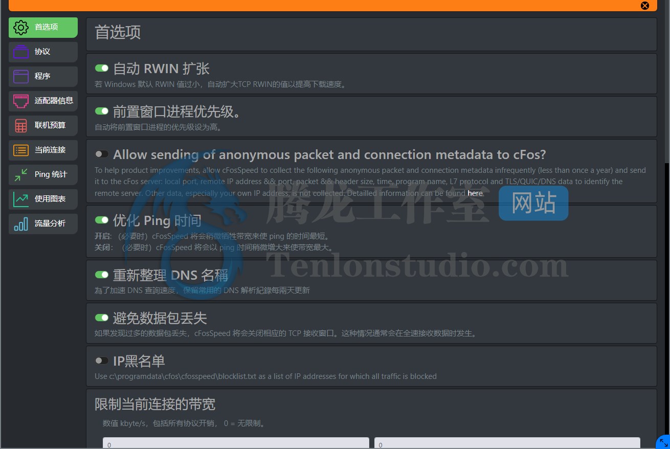 网络质量优化工具 cFosSpeed v12.00 Build 2512 破解版插图1 网络质量优化工具 cFosSpeed v12.00 Build 2512 破解版插图1