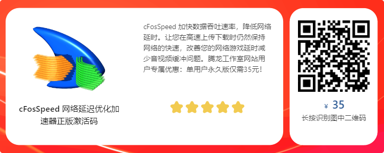 网络质量优化工具 cFosSpeed v12.00 Build 2512 破解版插图 网络质量优化工具 cFosSpeed v12.00 Build 2512 破解版插图