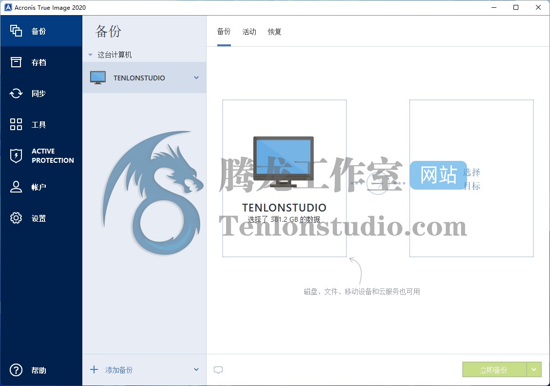 备份还原工具 Acronis True Image 2020 v24.8.38600 破解版插图 备份还原工具 Acronis True Image 2020 v24.8.38600 破解版插图