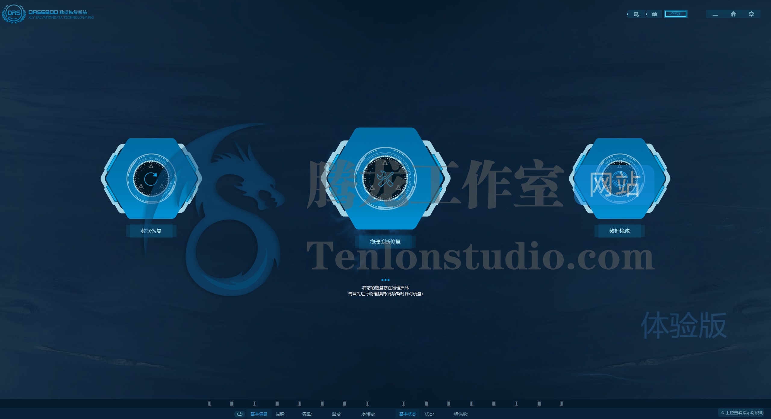 DRS6800数据恢复系统 DRS Data Recovery System v18.7.3.340 破解版插图 DRS6800数据恢复系统 DRS Data Recovery System v18.7.3.340 破解版插图