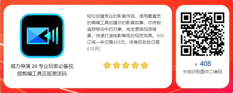 讯连科技威力导演 CyberLink PowerDirector Ultimate v20.7.3101.0 破解版插图 讯连科技威力导演 CyberLink PowerDirector Ultimate v20.7.3101.0 破解版插图