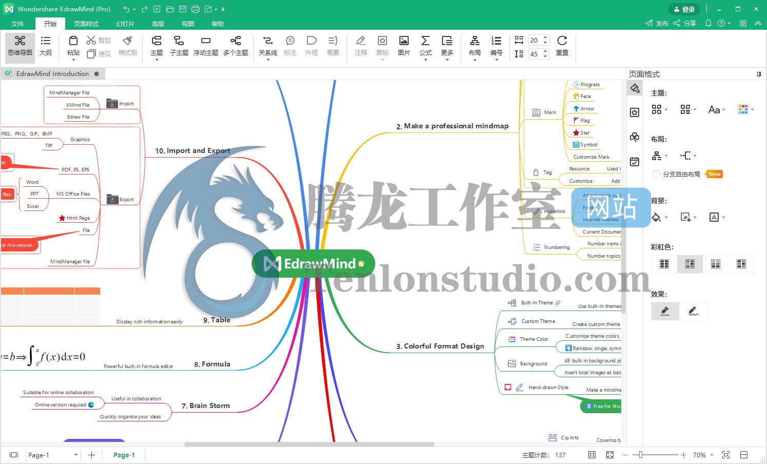 万兴亿图 Wondershare EdrawMind Pro v9.0.10 破解版插图1 万兴亿图 Wondershare EdrawMind Pro v9.0.10 破解版插图1