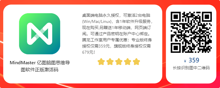 万兴亿图 Wondershare EdrawMind Pro v9.0.10 破解版插图 万兴亿图 Wondershare EdrawMind Pro v9.0.10 破解版插图