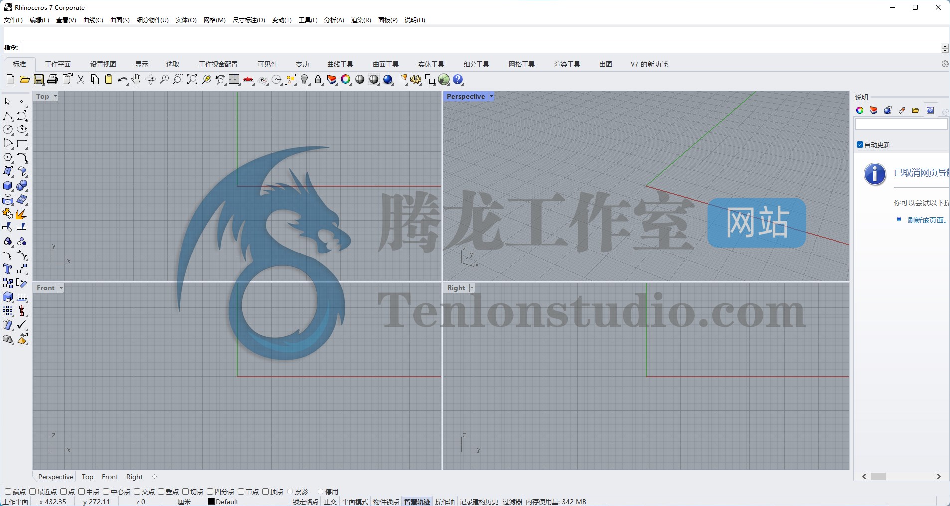 犀牛3D建模软件 Rhinoceros v7.33.23248.13001 破解版插图 犀牛3D建模软件 Rhinoceros v7.33.23248.13001 破解版插图