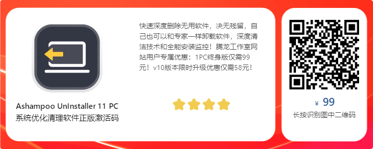 阿香婆软件卸载工具 Ashampoo UnInstaller v11.00.14 便携破解版插图 阿香婆软件卸载工具 Ashampoo UnInstaller v11.00.14 便携破解版插图
