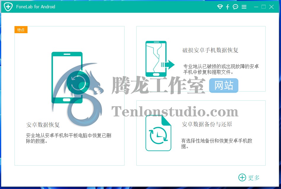 安卓数据恢复软件 Aiseesoft FoneLab for Android v5.0.18 便携破解版插图 安卓数据恢复软件 Aiseesoft FoneLab for Android v5.0.18 便携破解版插图