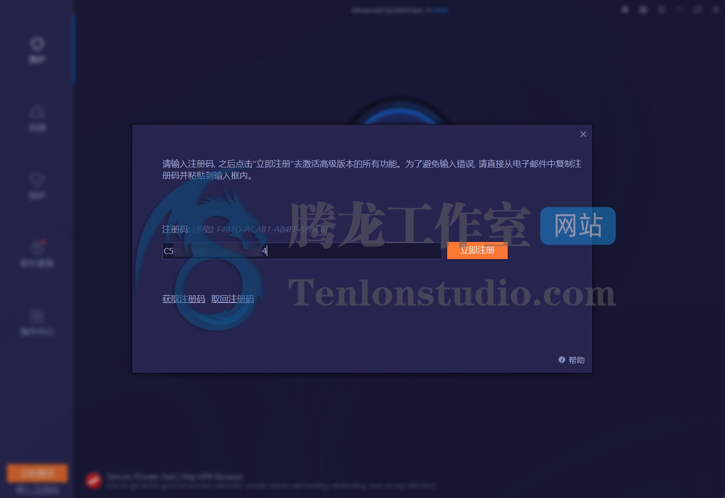 Advanced SystemCare PRO 16 系统清理优化工具正版激活码【限时免费】插图2 Advanced SystemCare PRO 16 系统清理优化工具正版激活码【限时免费】插图2