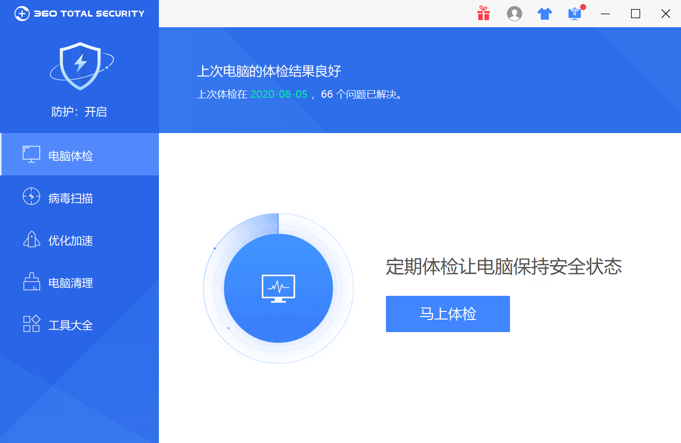 360 Total Security 360安全卫士国际版高级会员1PC一个月激活码插图 360 Total Security 360安全卫士国际版高级会员1PC一个月激活码插图