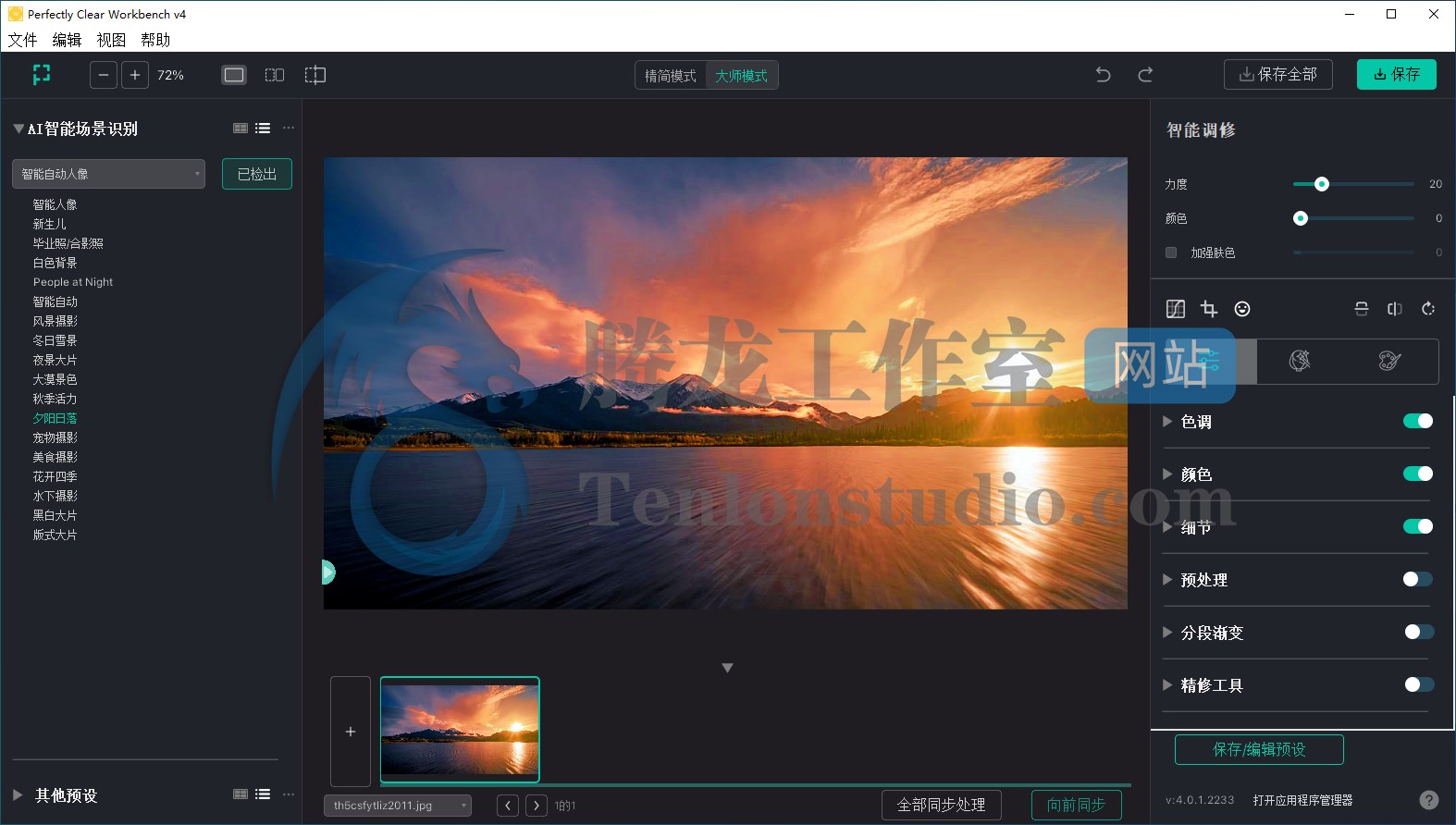人工智能图像处理工具 Perfectly Clear Workbench v4.6.0.2623 便携破解版插图 人工智能图像处理工具 Perfectly Clear Workbench v4.6.0.2623 便携破解版插图