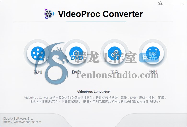 Digiarty VideoProc Converter 多功能视频处理工具正版激活码【限时免费】插图 Digiarty VideoProc Converter 多功能视频处理工具正版激活码【限时免费】插图