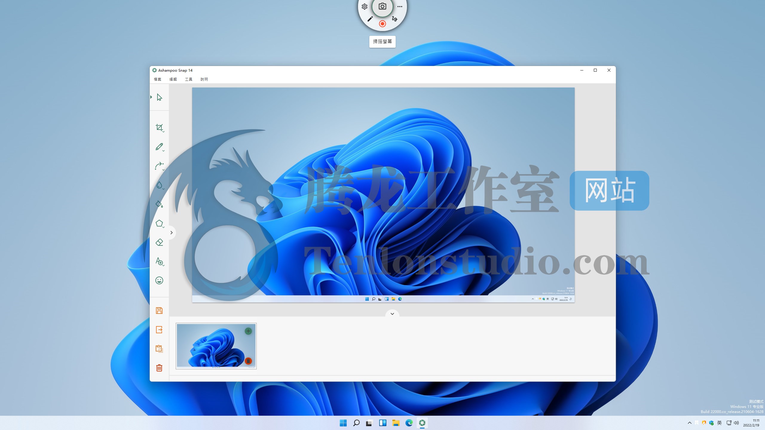 阿香婆屏幕截屏录制工具 Ashampoo Snap v14.0.9 破解版插图1 阿香婆屏幕截屏录制工具 Ashampoo Snap v14.0.9 破解版插图1