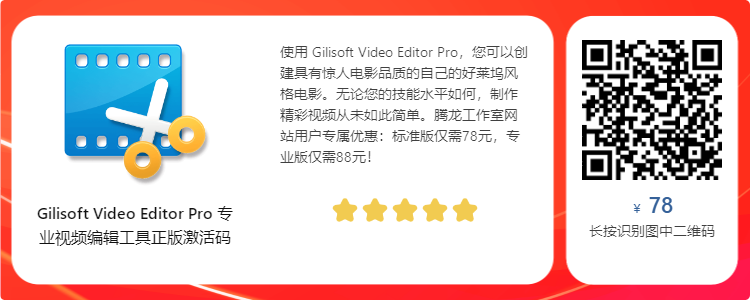 多功能视频处理工具箱 Gilisoft Video Editor Pro v15.4.0 便携破解版插图