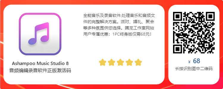 八合一音乐软件 Ashampoo Music Studio v10.0.1.30 便携破解版插图 八合一音乐软件 Ashampoo Music Studio v10.0.1.30 便携破解版插图