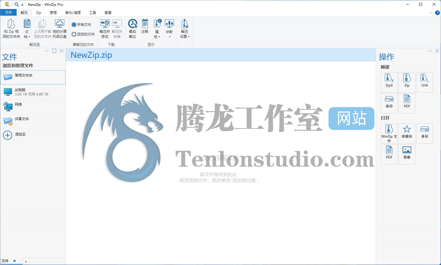 文件压缩/解压缩软件 WinZip Pro v26.0 Build 15195 破解版插图 文件压缩/解压缩软件 WinZip Pro v26.0 Build 15195 破解版插图