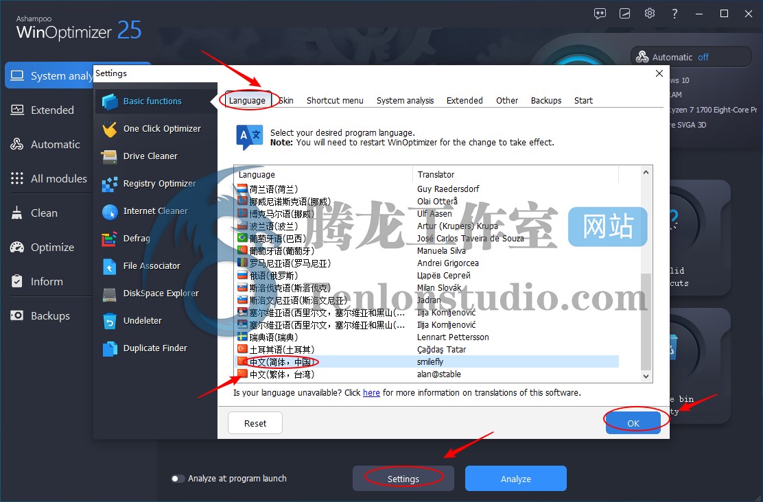 阿香婆系统清理优化工具 Ashampoo WinOptimizer v25.00.18 便携版插图7 阿香婆系统清理优化工具 Ashampoo WinOptimizer v25.00.18 便携版插图7