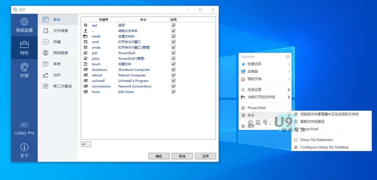 Listary Pro v6.0.9.25 Windows 文件搜索浏览增强工具插图
