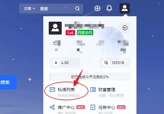 网站私信在哪里看？为什么在通知中找不到私信消息插图
