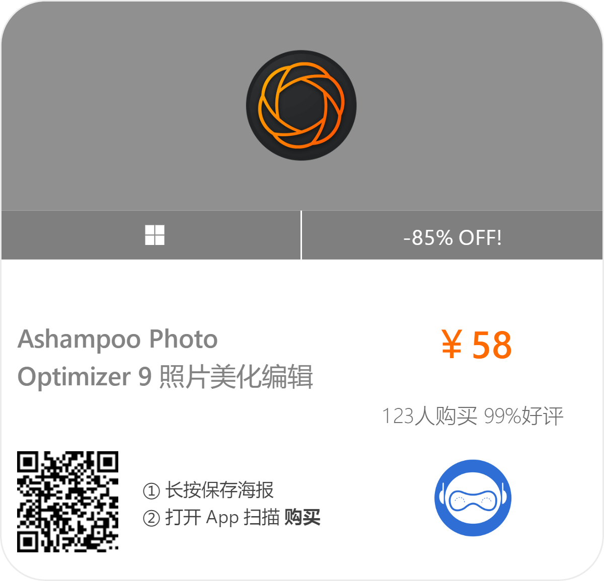【正版限免】Ashampoo Photo Optimizer 8 阿香婆智能图像优化工具插图