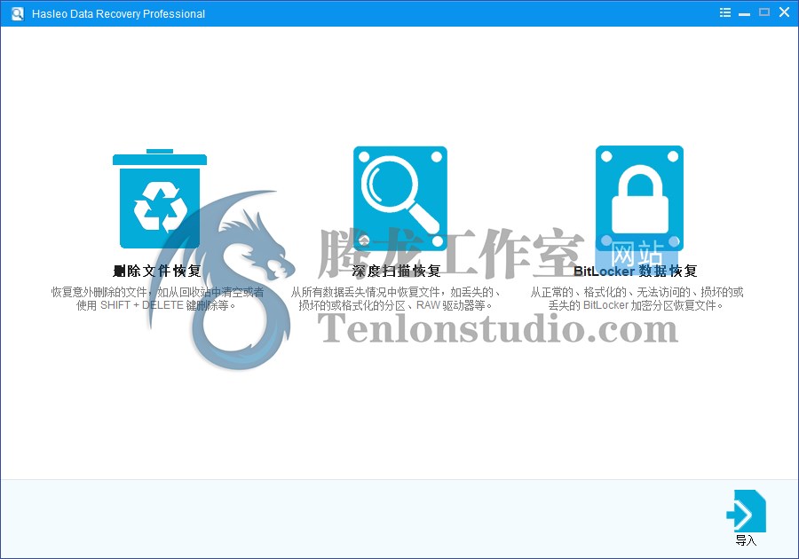 【正版限免】Hasleo Data Recovery Professional 数据恢复软件插图 【正版限免】Hasleo Data Recovery Professional 数据恢复软件插图